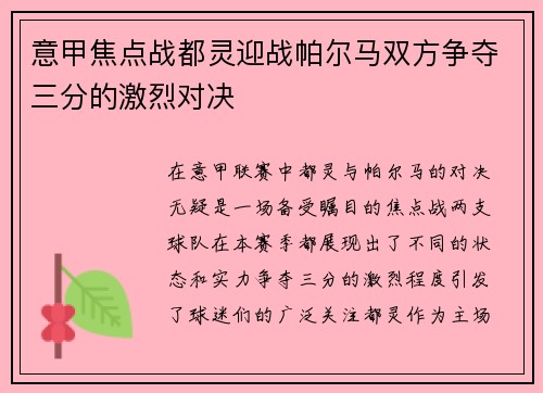 意甲焦点战都灵迎战帕尔马双方争夺三分的激烈对决